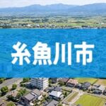 糸魚川市
