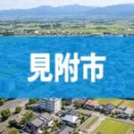 見附市